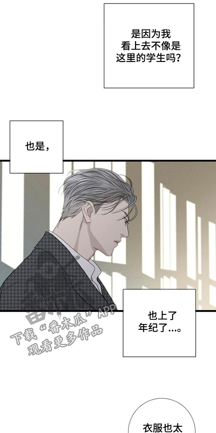 难抑的视线漫画,第74话2图