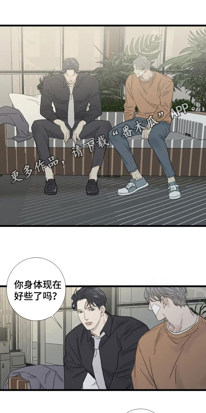 难抑的视线漫画,第29话1图