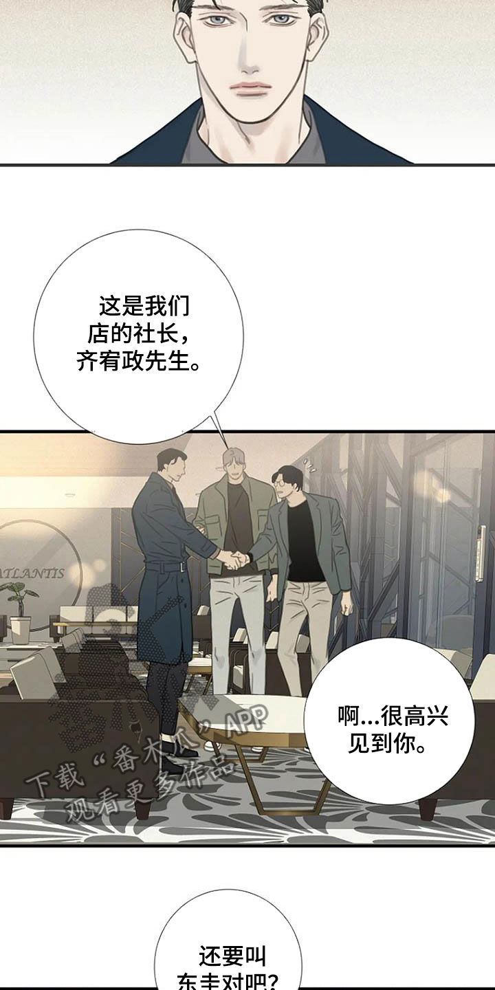 难抑的视线漫画,第24话2图