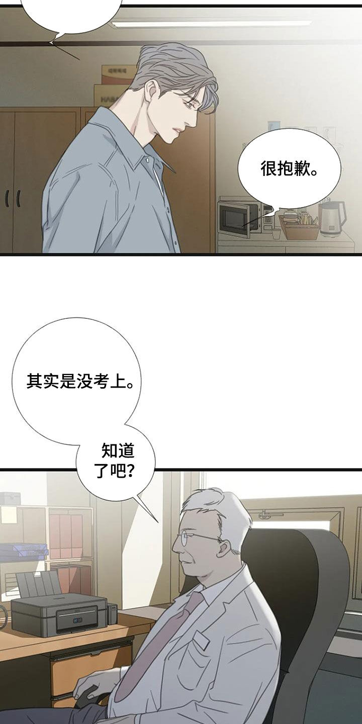 难抑的视线漫画,第81话1图