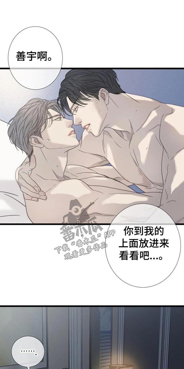 难抑的视线漫画,第47话2图