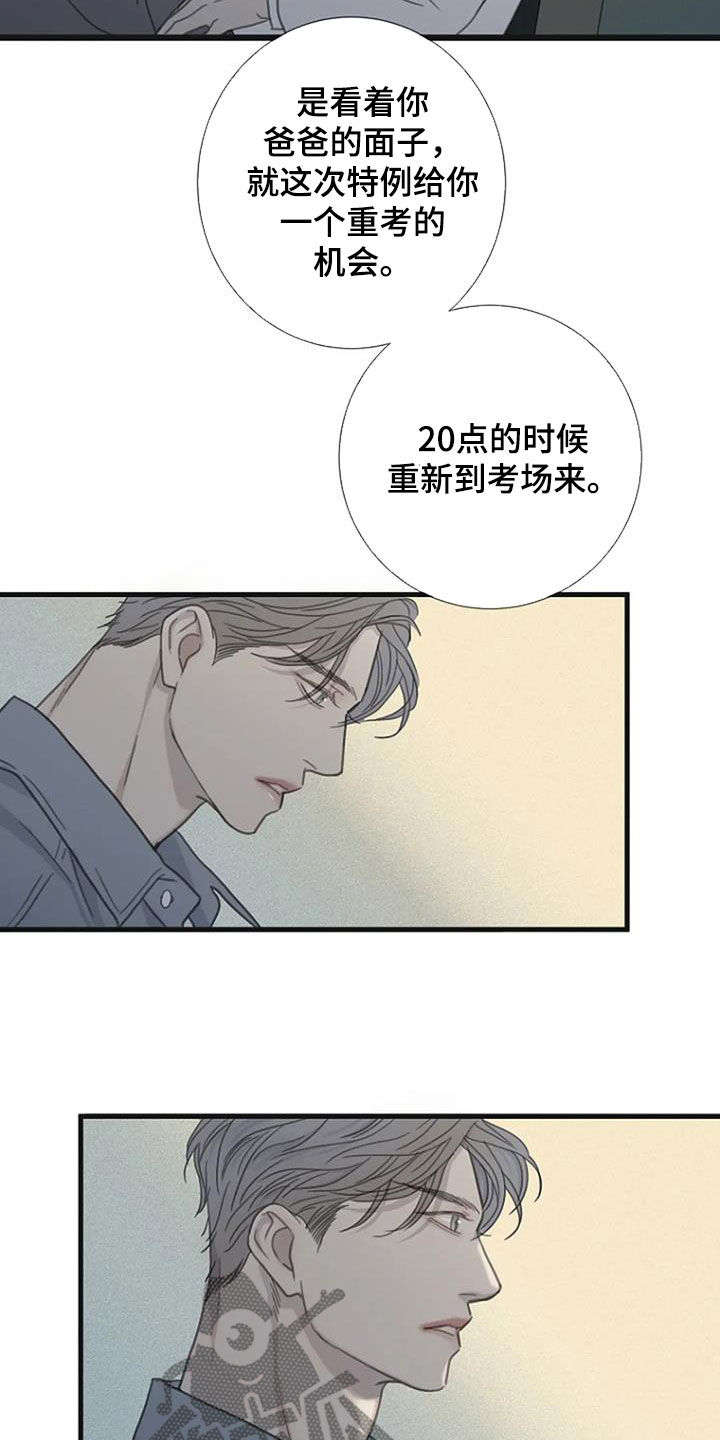 难抑的视线漫画,第81话2图