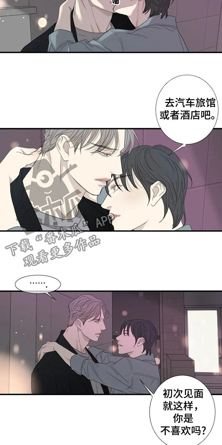 难抑的视线漫画,第95话1图