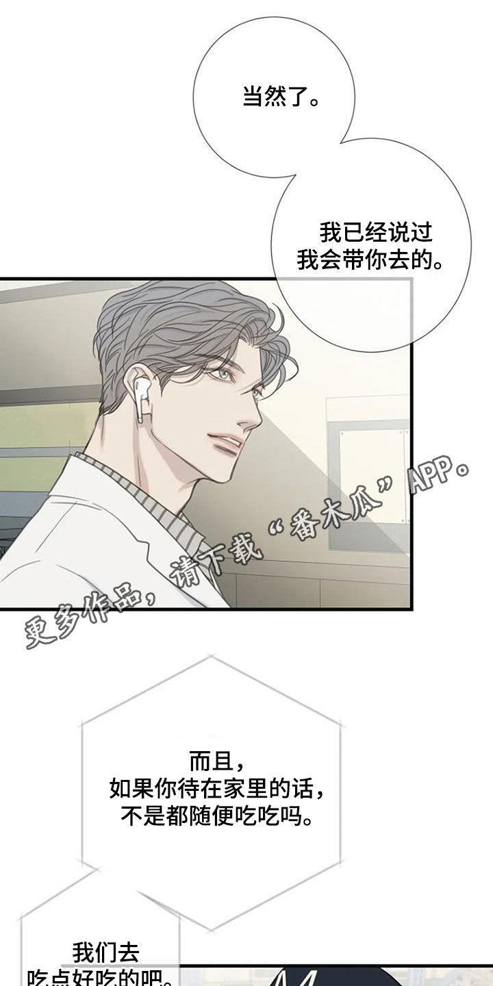 难抑的视线漫画,第86话1图