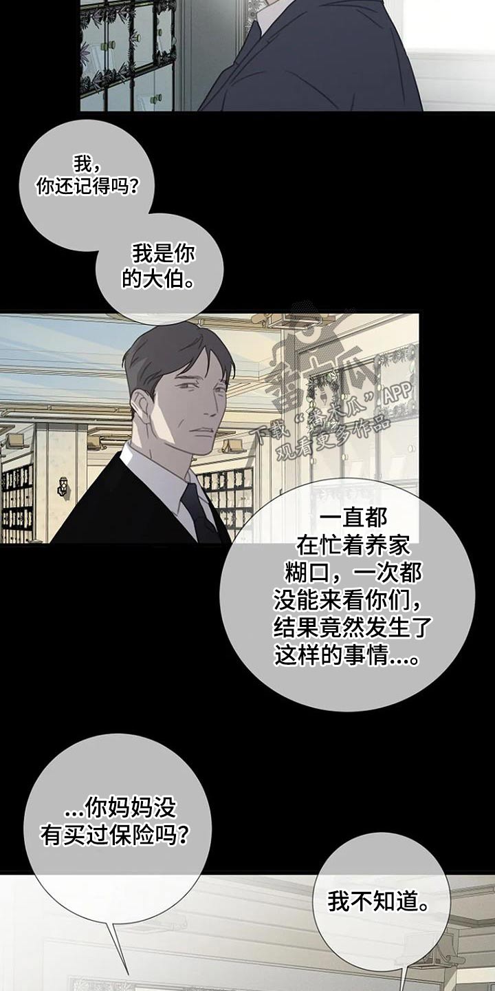 难抑的视线漫画,第48话2图