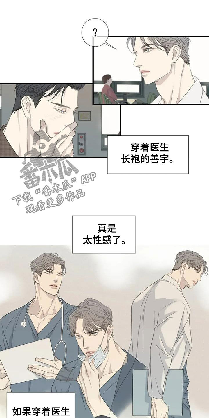 难抑的视线漫画,第96话1图