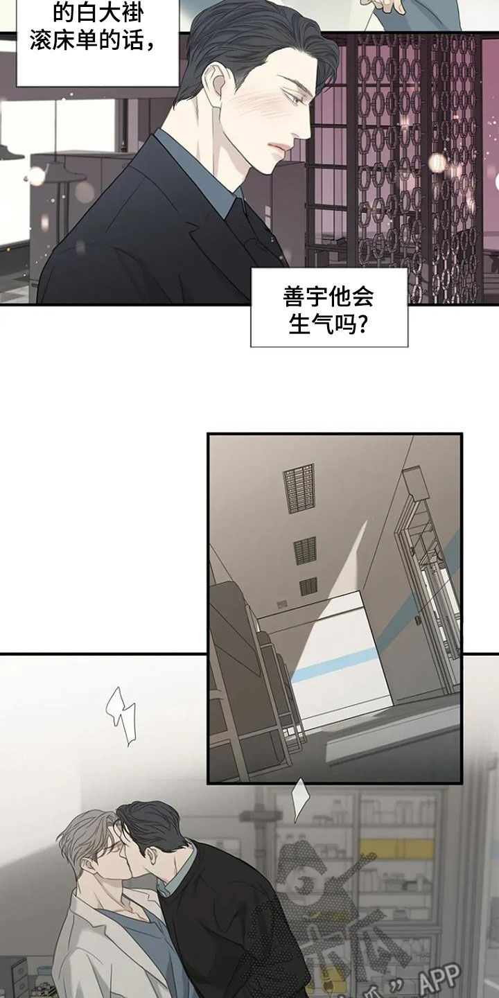 难抑的视线漫画,第96话2图