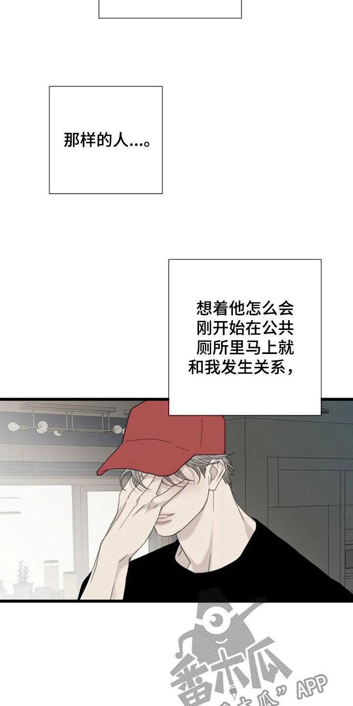 难抑的视线漫画,第60话2图