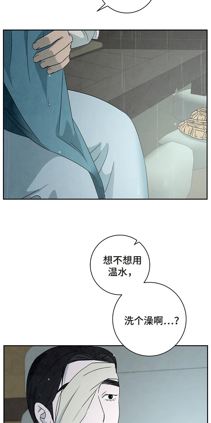 染成黑色再染其他颜色要褪色吗漫画,第32话2图