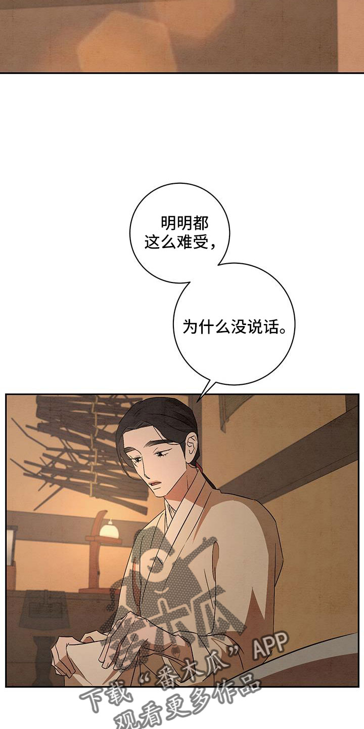 染成黑色头发怎么褪色漫画,第60话2图