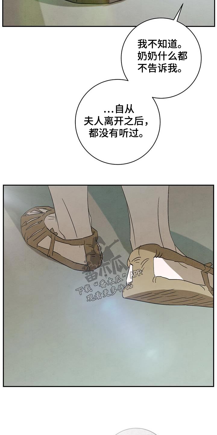 染成栗棕色的头发还能染黑茶色吗漫画,第66话2图