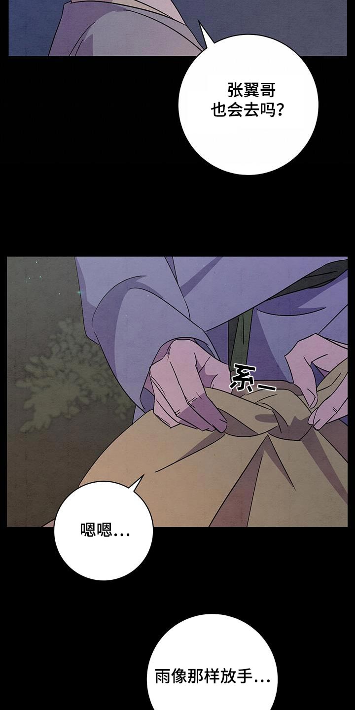 染成栗棕色的头发还能染黑茶色吗漫画,第58话2图