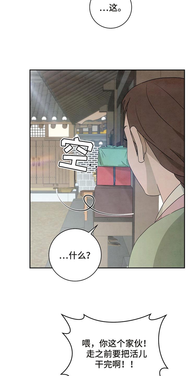 染成栗棕色的头发还能染黑茶色吗漫画,第30话2图