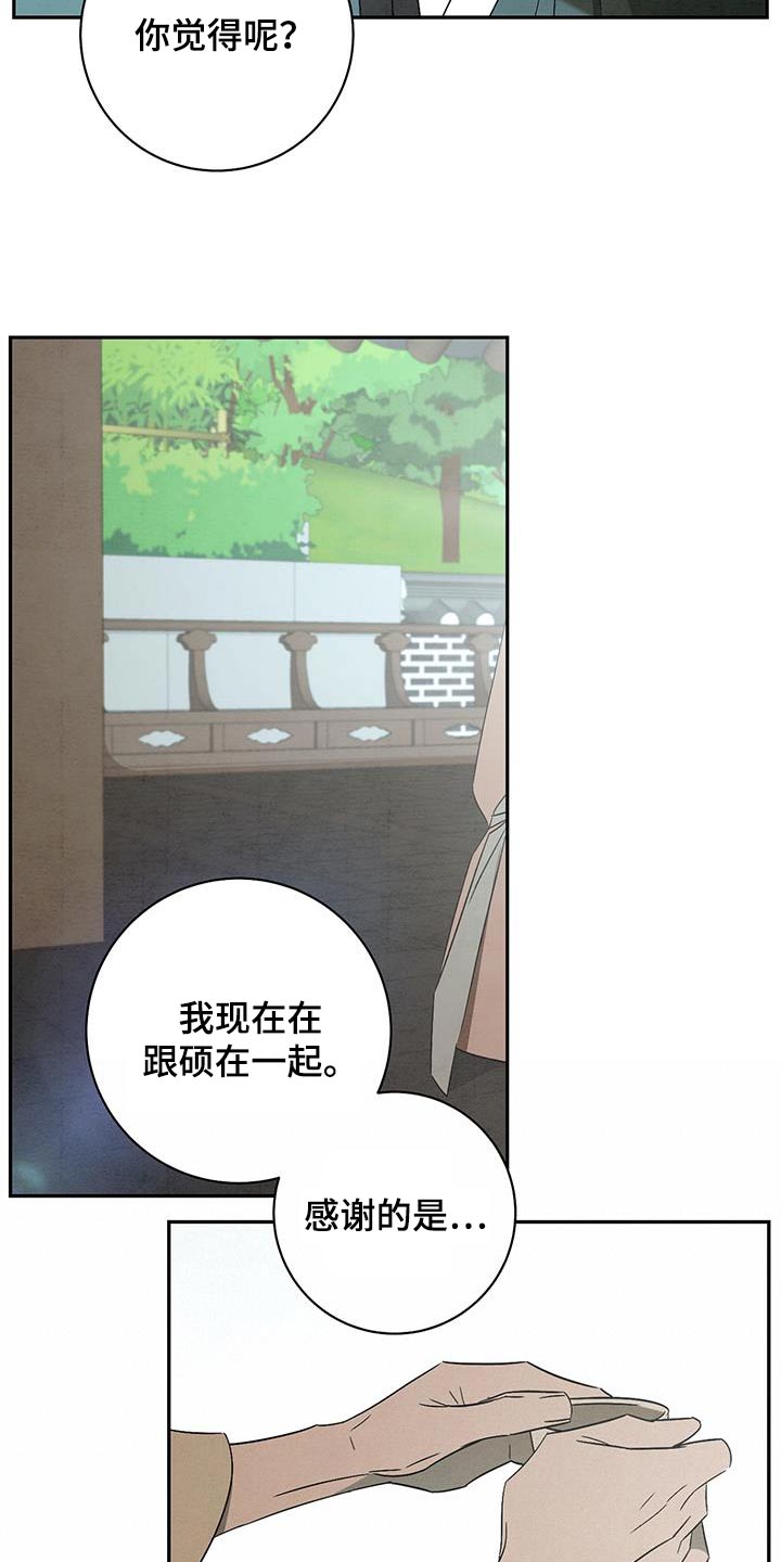 染成栗棕色的头发还能染黑茶色吗漫画,第80话1图