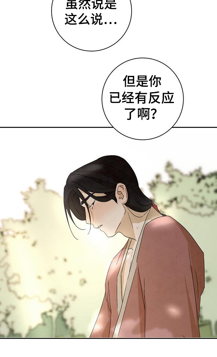 染成栗棕色的头发还能染黑茶色吗漫画,第7话2图