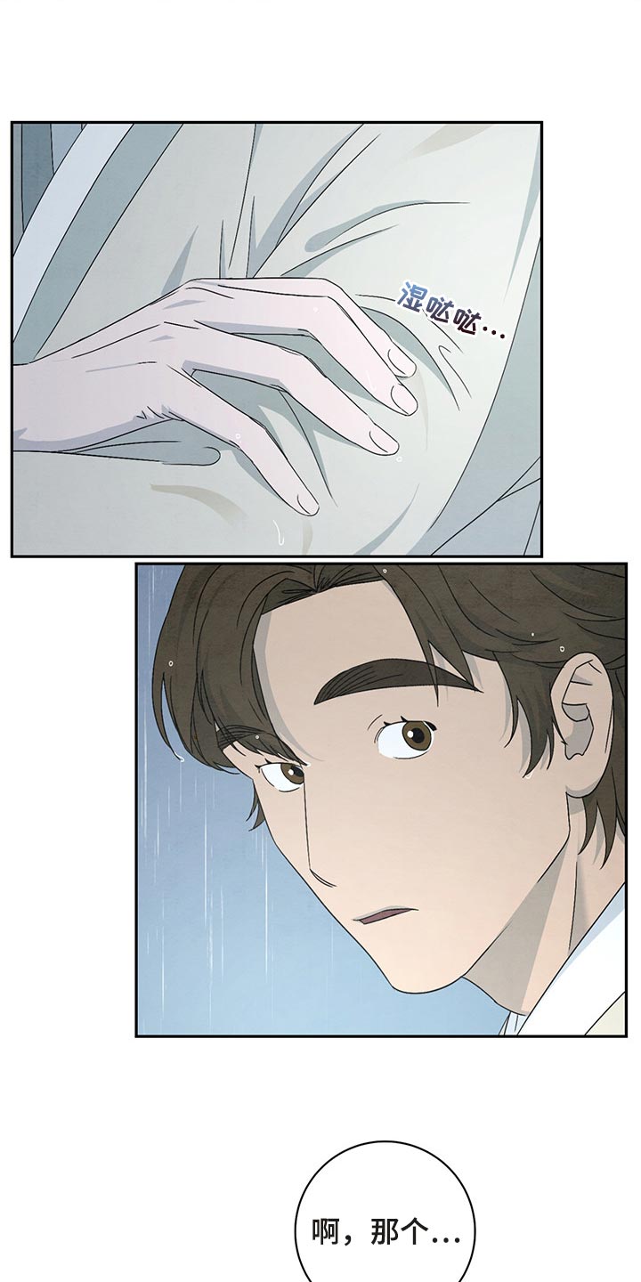 染成黑色再染其他颜色要褪色吗漫画,第32话1图
