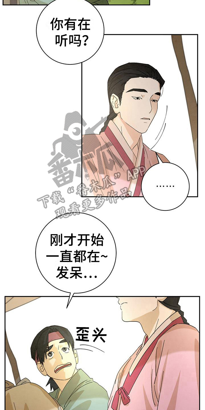 染成栗棕色的头发还能染黑茶色吗漫画,第9话2图
