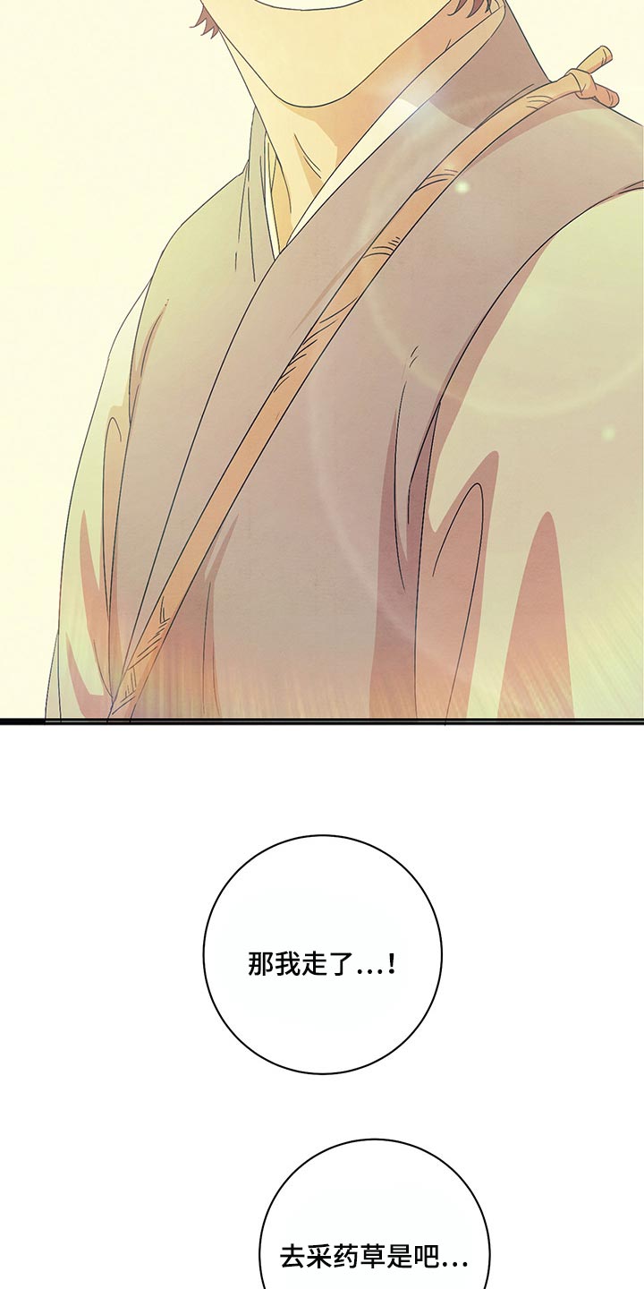 染成栗棕色的头发还能染黑茶色吗漫画,第22话2图