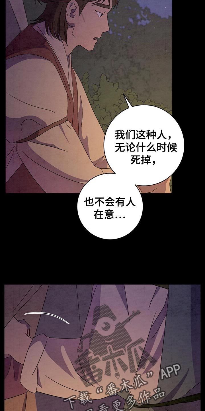 染成栗棕色的头发还能染黑茶色吗漫画,第52话2图