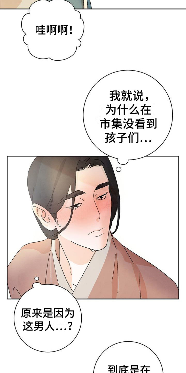 染成栗棕色的头发还能染黑茶色吗漫画,第5话1图