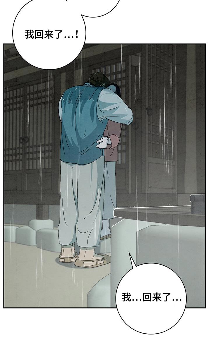 染成栗棕色的头发还能染黑茶色吗漫画,第79话2图