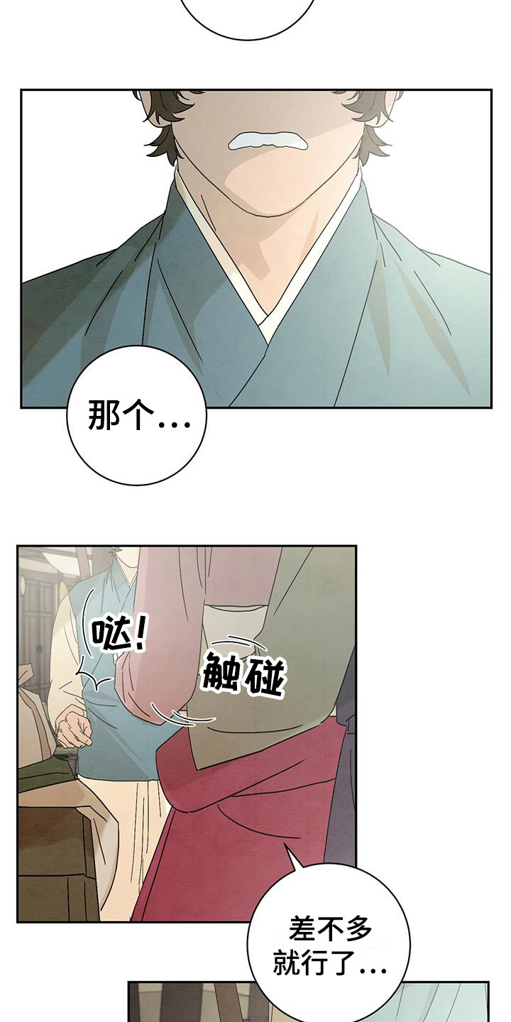 染成黑色要多少钱漫画,第10话2图