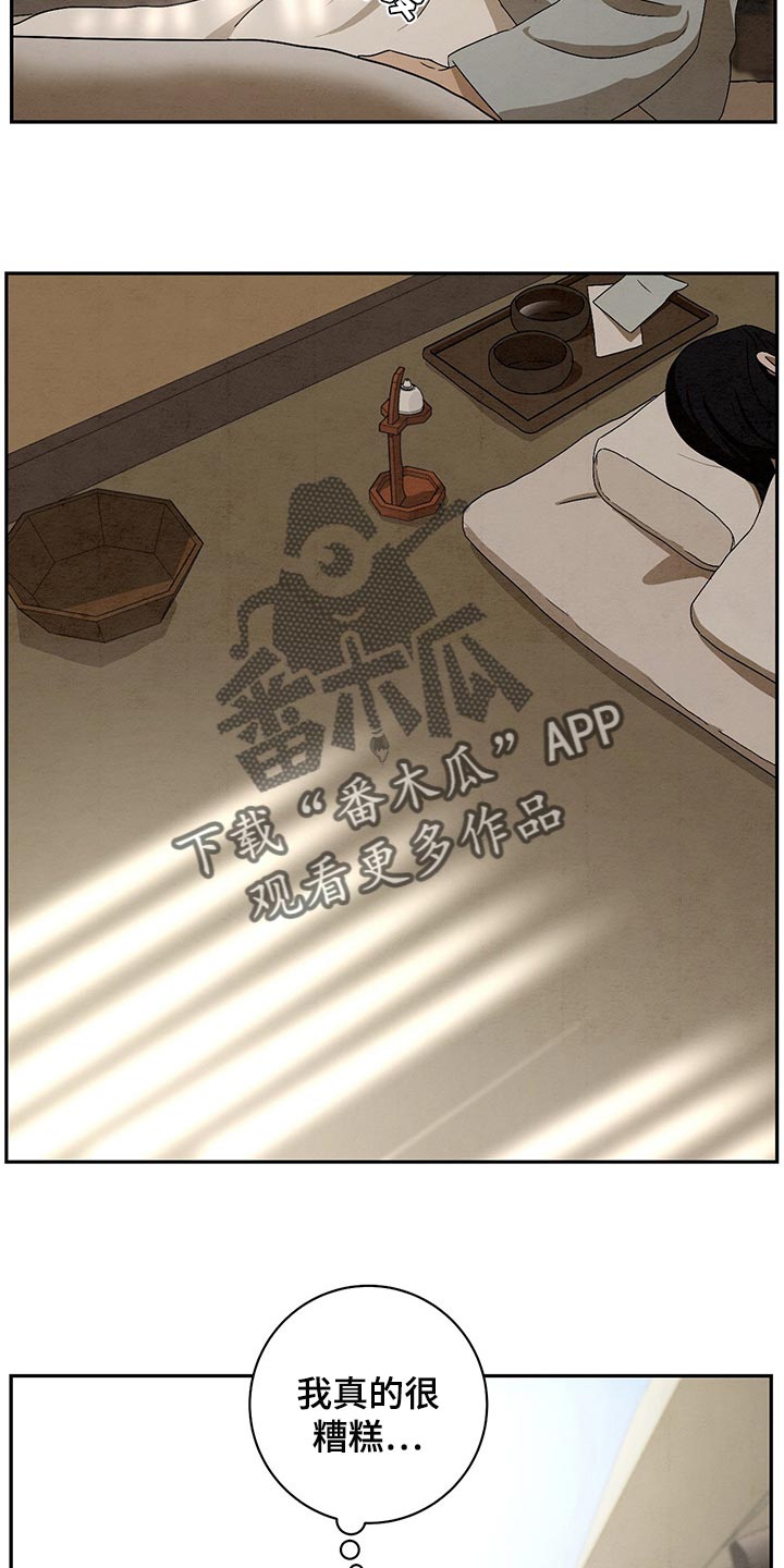 染成栗棕色的头发还能染黑茶色吗漫画,第28话1图