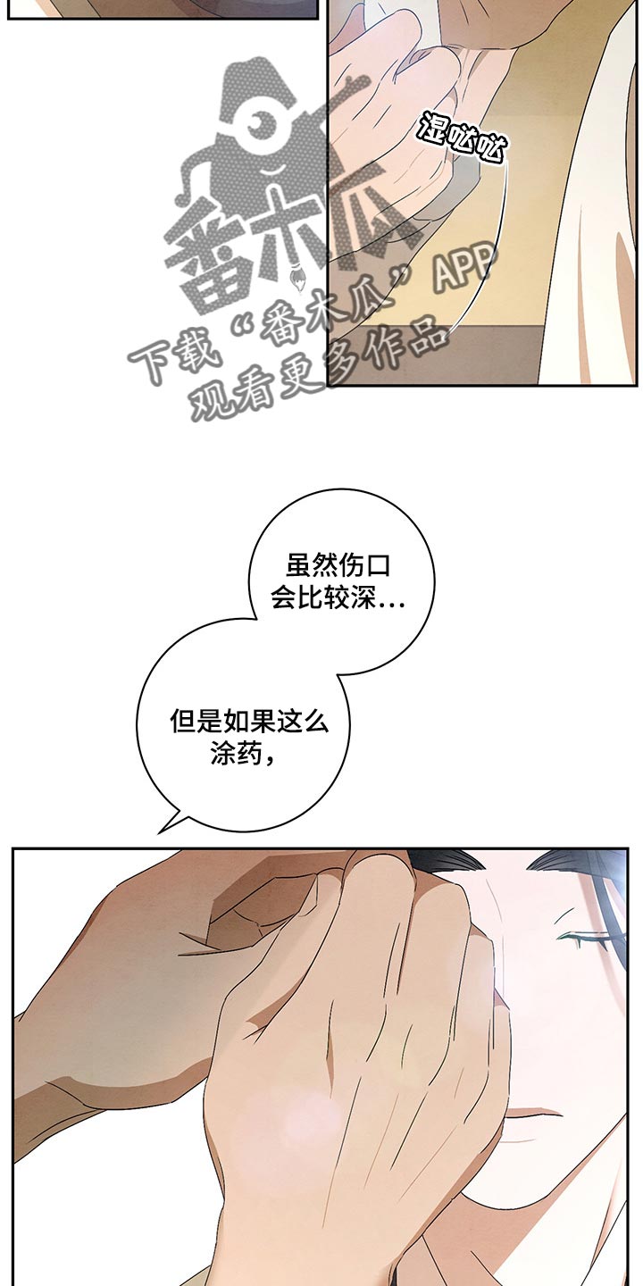 染成栗棕色的头发还能染黑茶色吗漫画,第25话2图