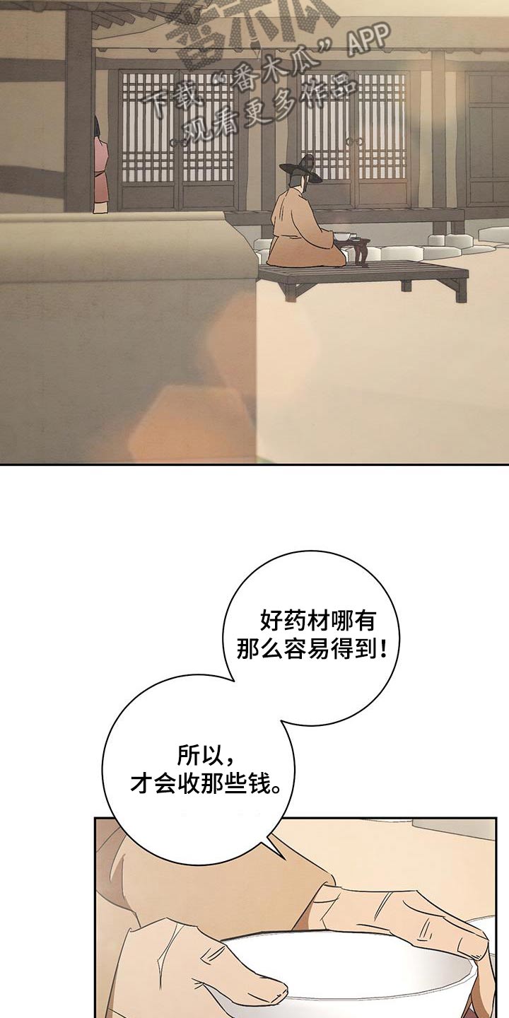 染成黑色头发怎么褪色漫画,第83话2图