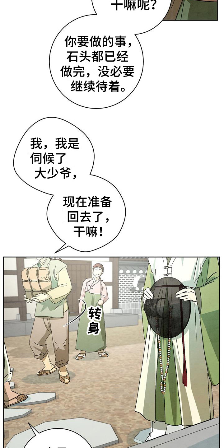染成黑色头发怎么褪色漫画,第12话1图