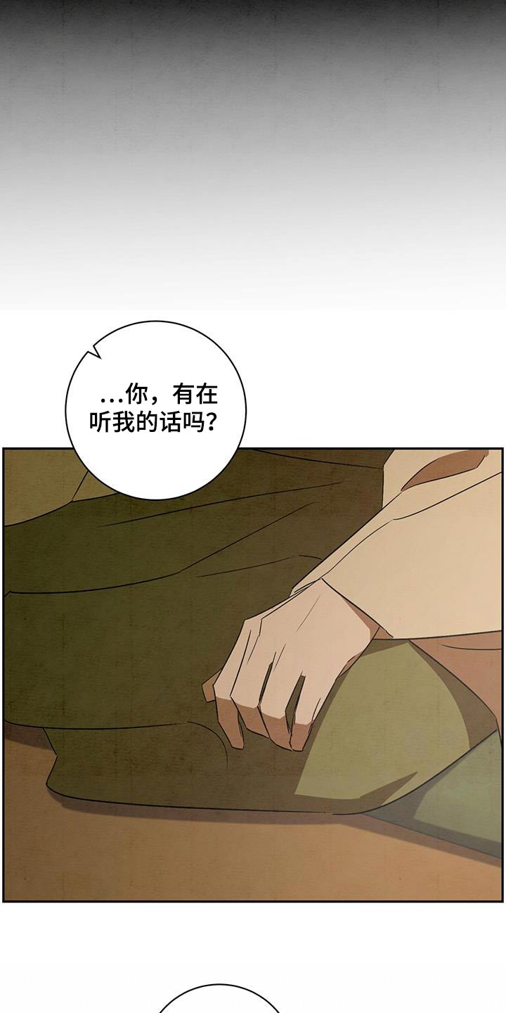 染成栗棕色的头发还能染黑茶色吗漫画,第82话2图