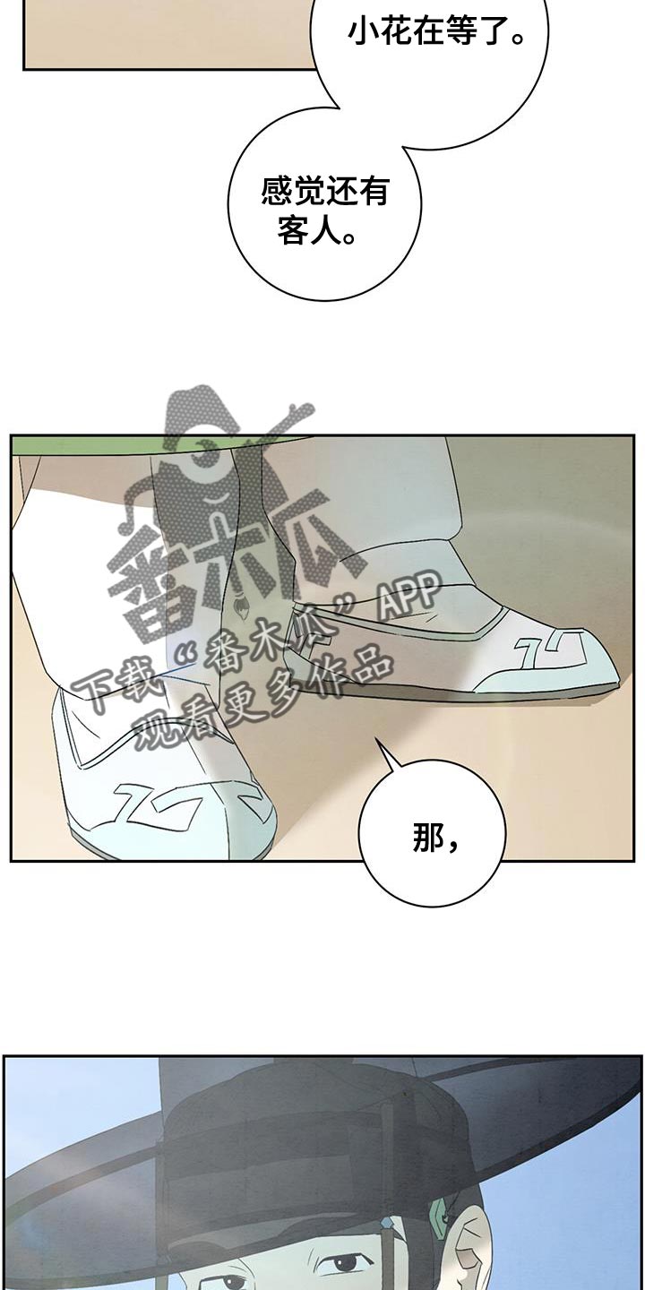 染成栗棕色的头发还能染黑茶色吗漫画,第52话2图