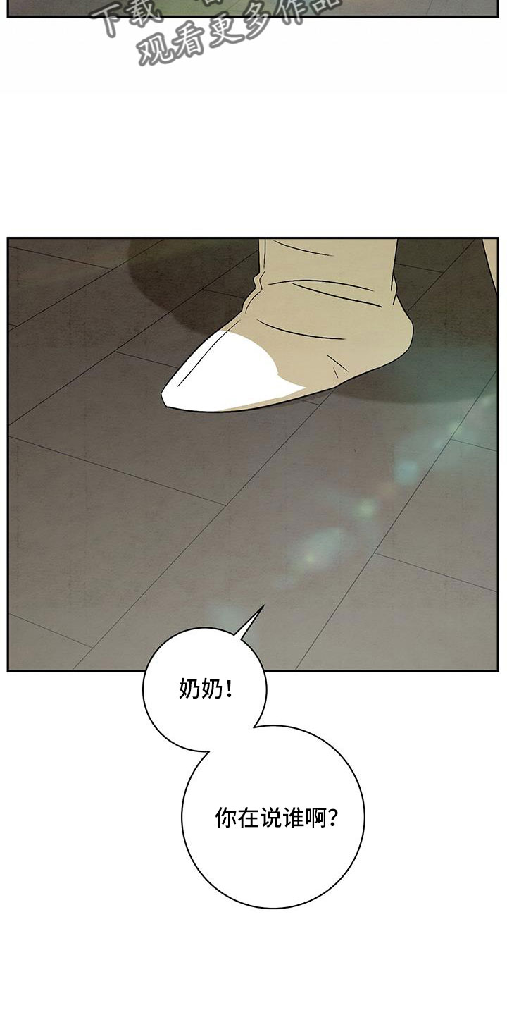 染成黑色的头发会不会掉色漫画,第59话2图