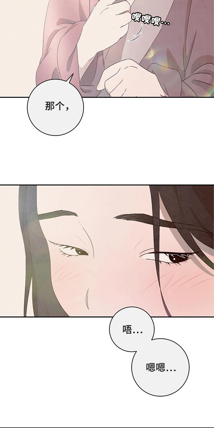 染成黑色头发怎么褪色漫画,第34话2图