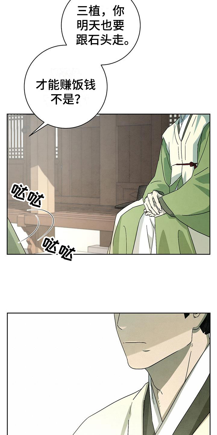 染成黑色头发怎么褪色漫画,第13话2图