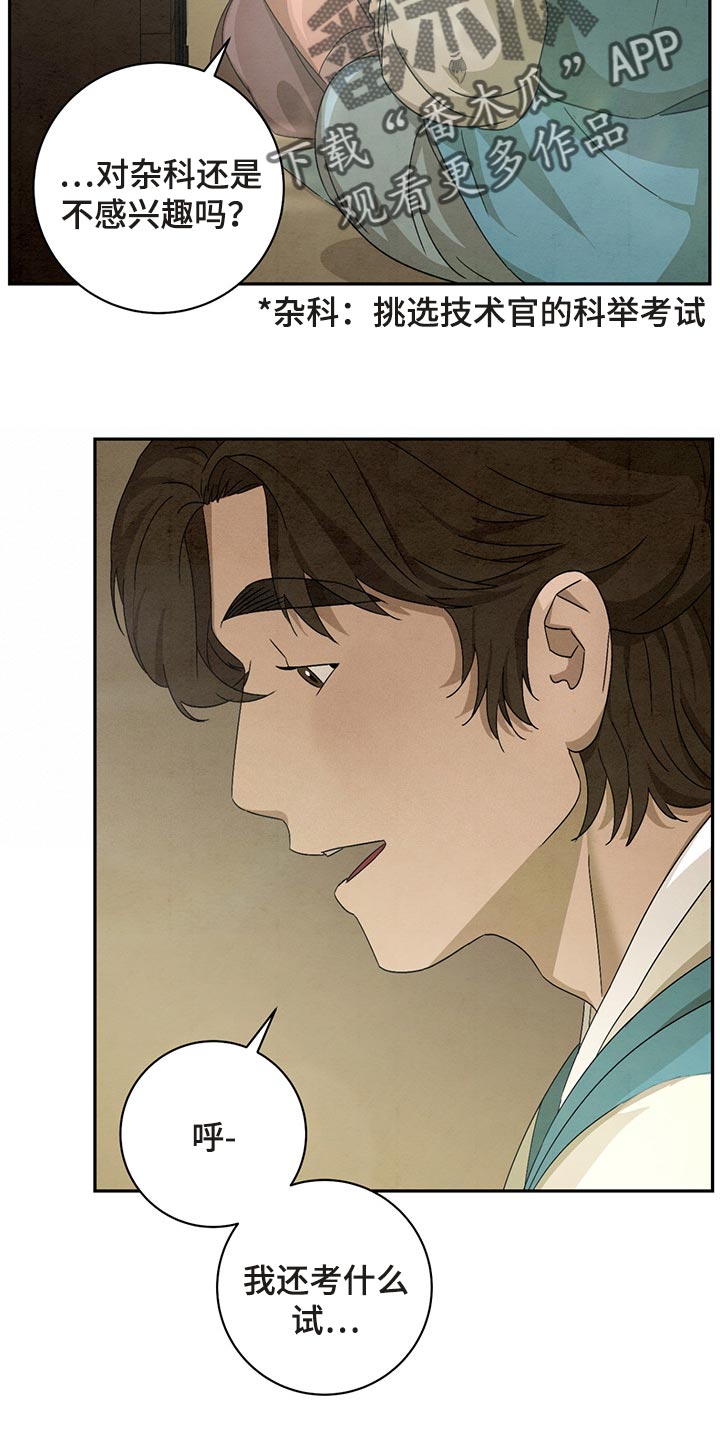 染成栗棕色的头发还能染黑茶色吗漫画,第31话2图