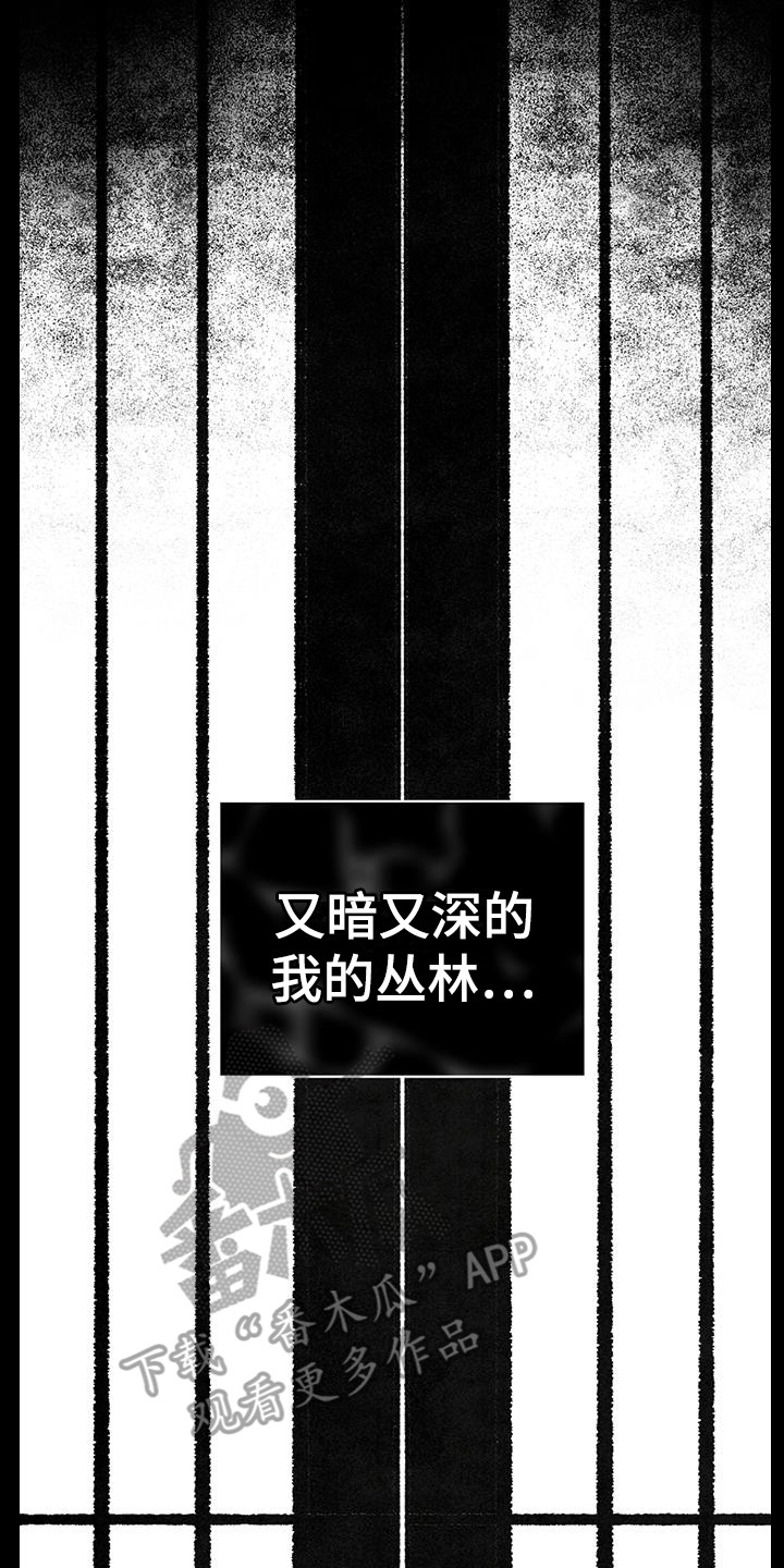染成黑色的头发会不会掉色漫画,第5话1图