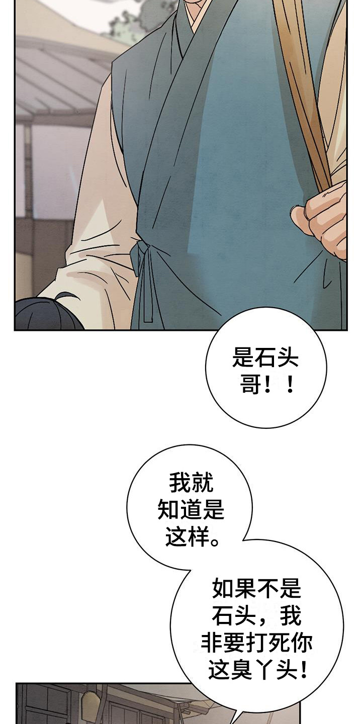 染成栗棕色的头发还能染黑茶色吗漫画,第1话2图