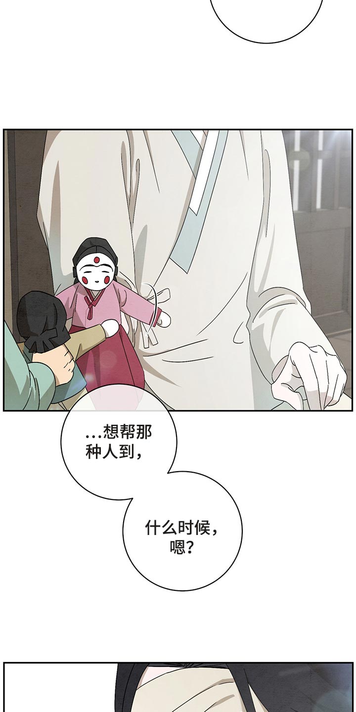 染成栗棕色的头发还能染黑茶色吗漫画,第31话2图