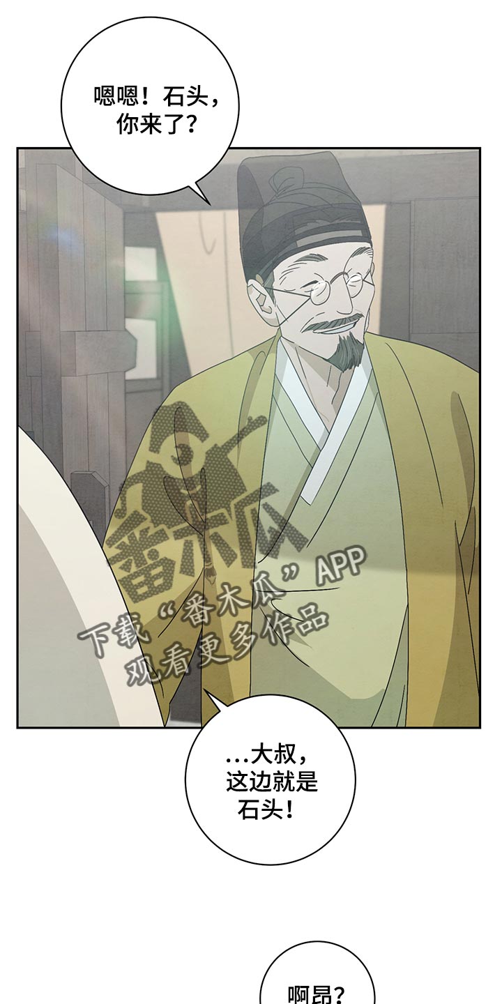 染成栗棕色的头发还能染黑茶色吗漫画,第39话1图