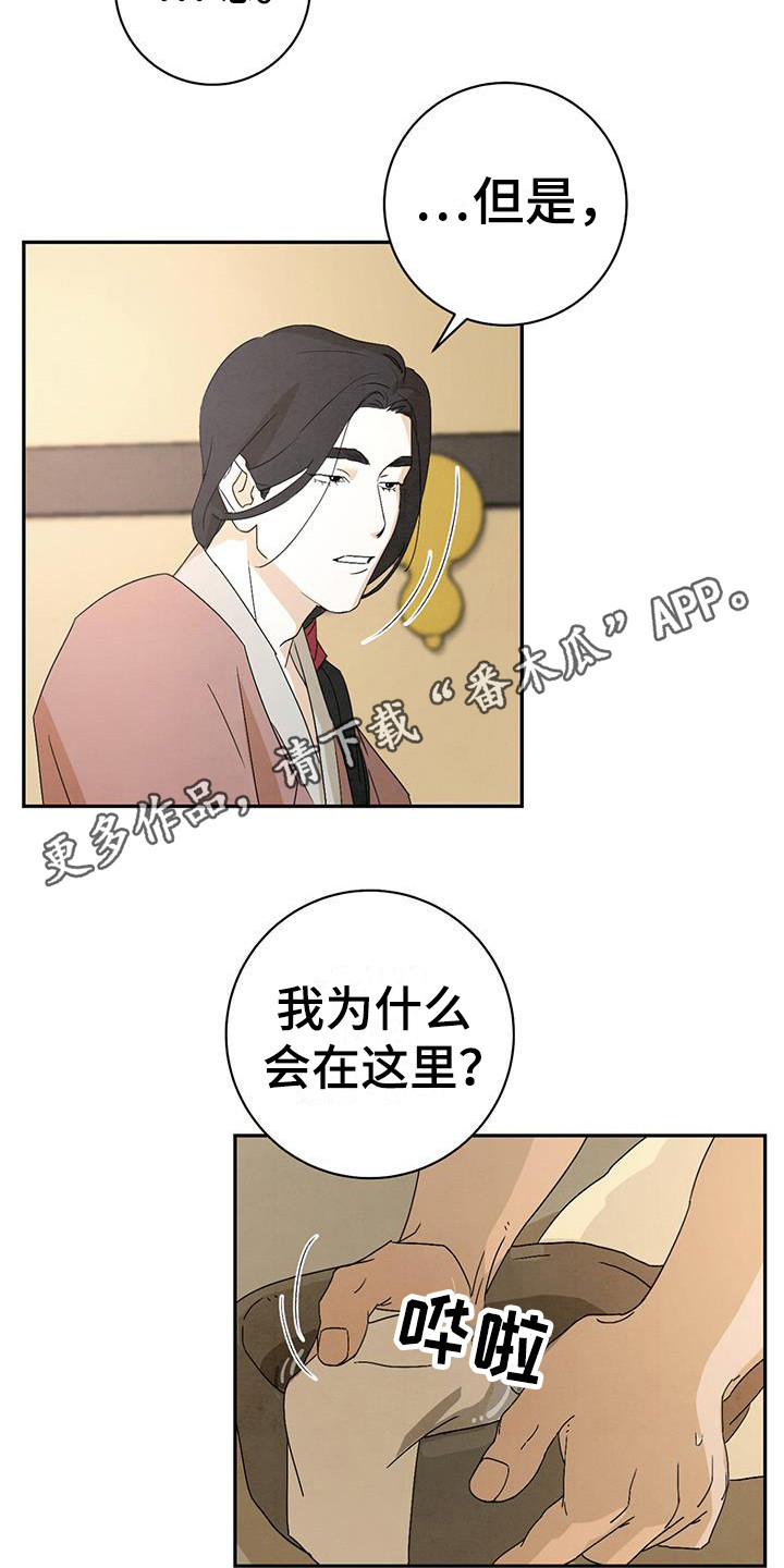染成栗棕色的头发还能染黑茶色吗漫画,第6话2图