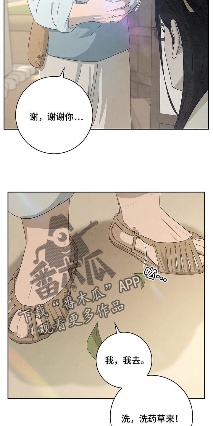 染成栗棕色的头发还能染黑茶色吗漫画,第24话2图