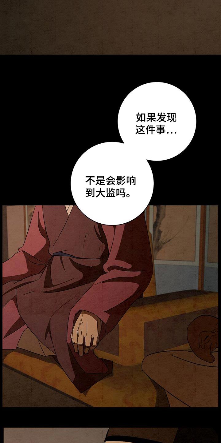 染成栗棕色的头发还能染黑茶色吗漫画,第74话2图