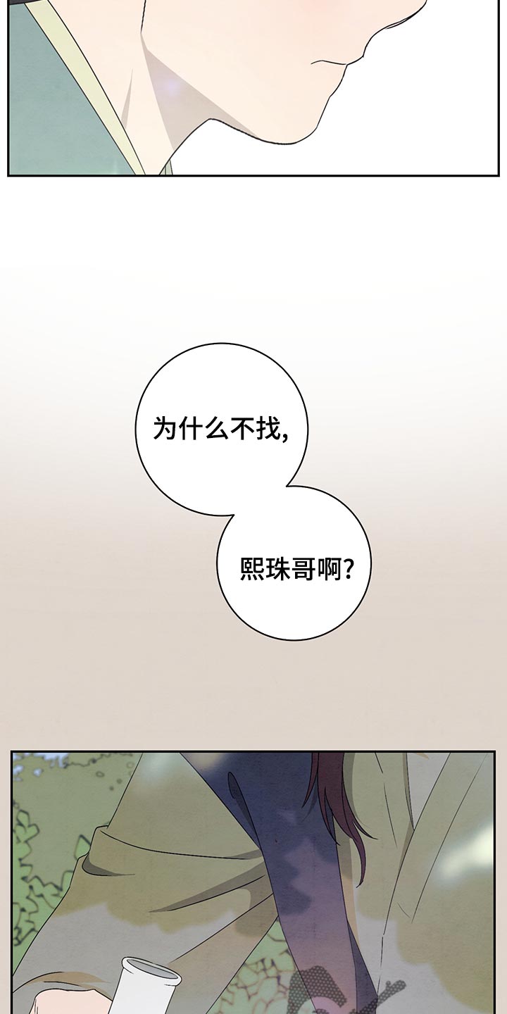 染成栗棕色的头发还能染黑茶色吗漫画,第42话2图