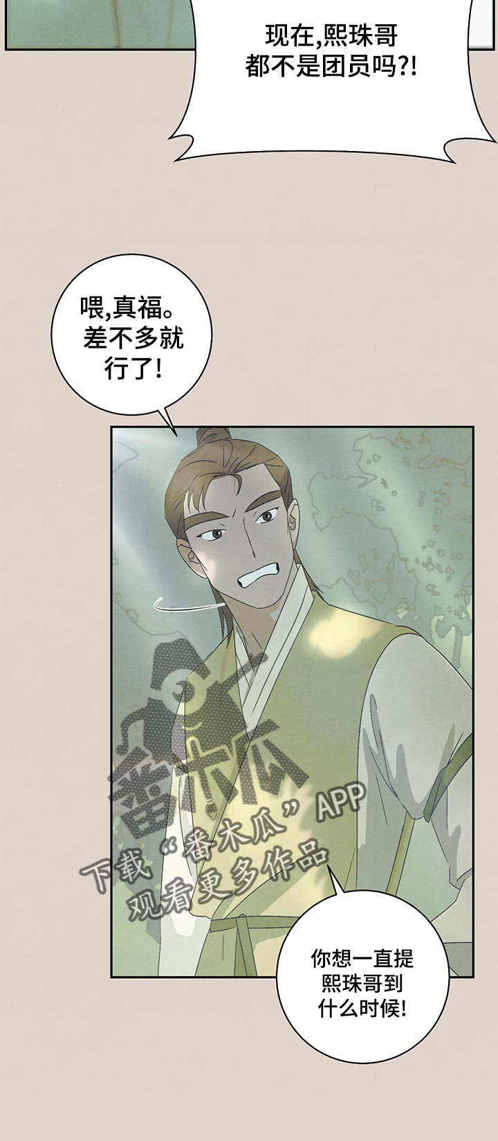 染成栗棕色的头发还能染黑茶色吗漫画,第42话1图