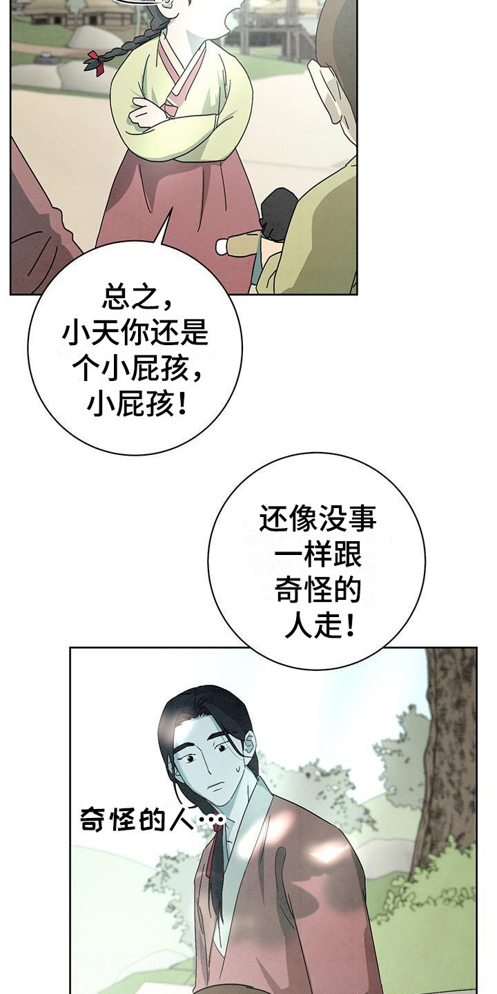 染成栗棕色的头发还能染黑茶色吗漫画,第15话2图