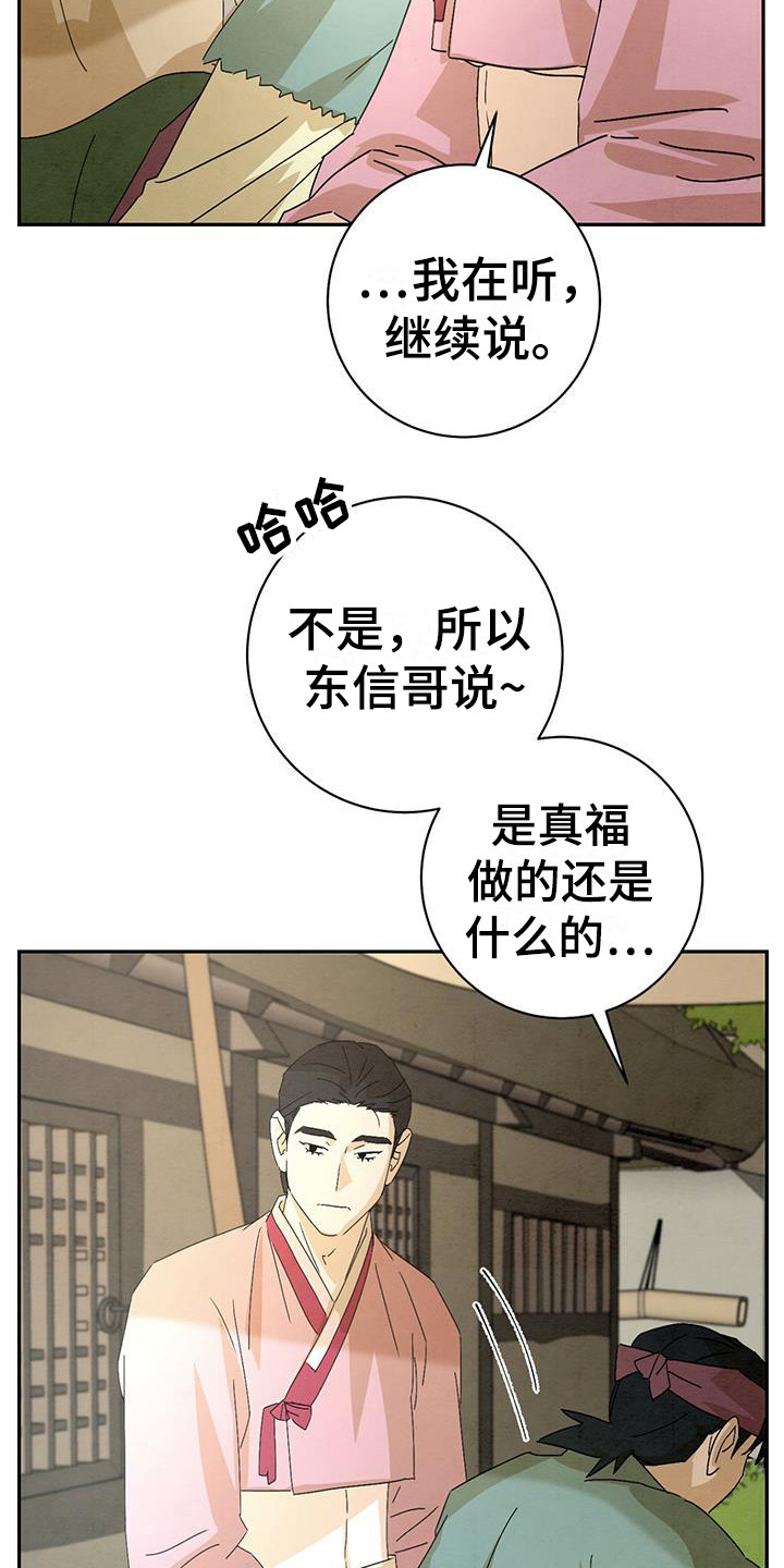 染成栗棕色的头发还能染黑茶色吗漫画,第9话1图