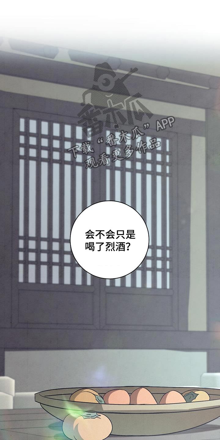 染成栗棕色的头发还能染黑茶色吗漫画,第81话1图