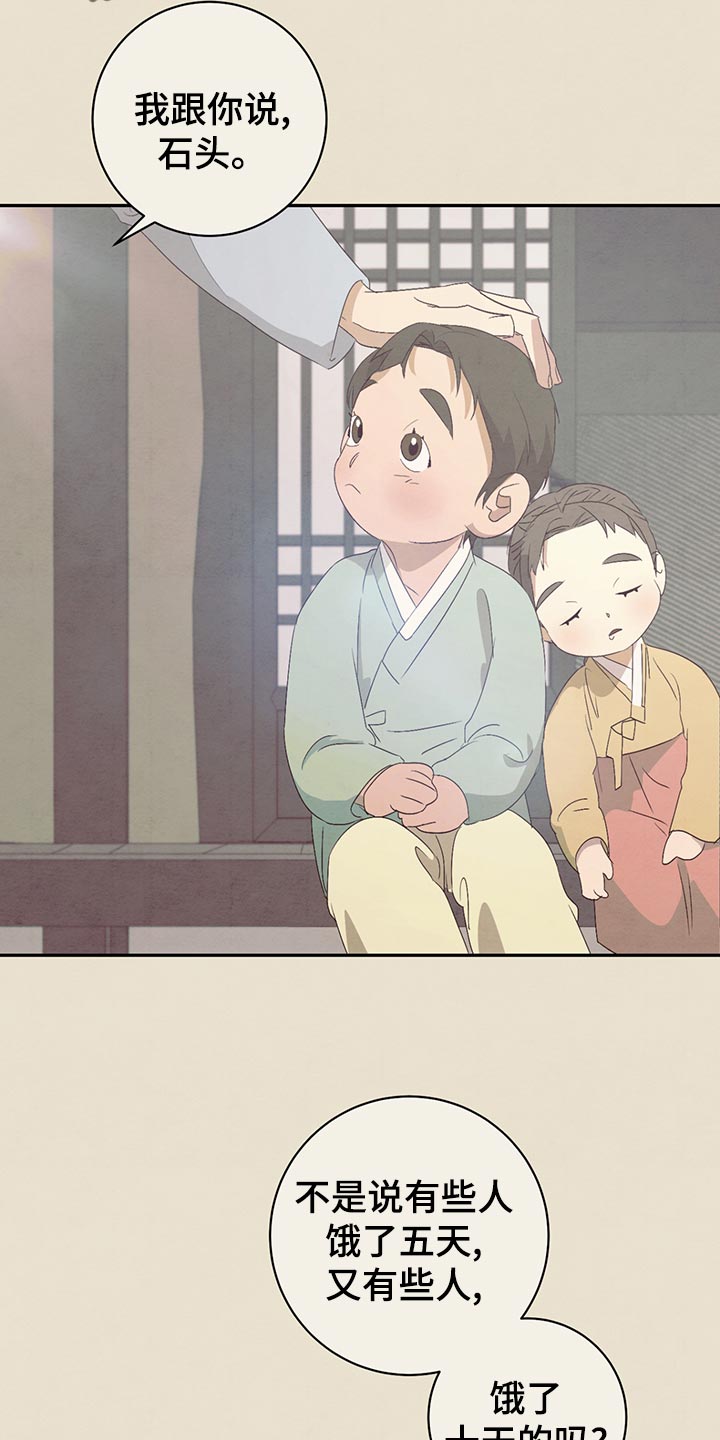 染成栗棕色的头发还能染黑茶色吗漫画,第44话2图