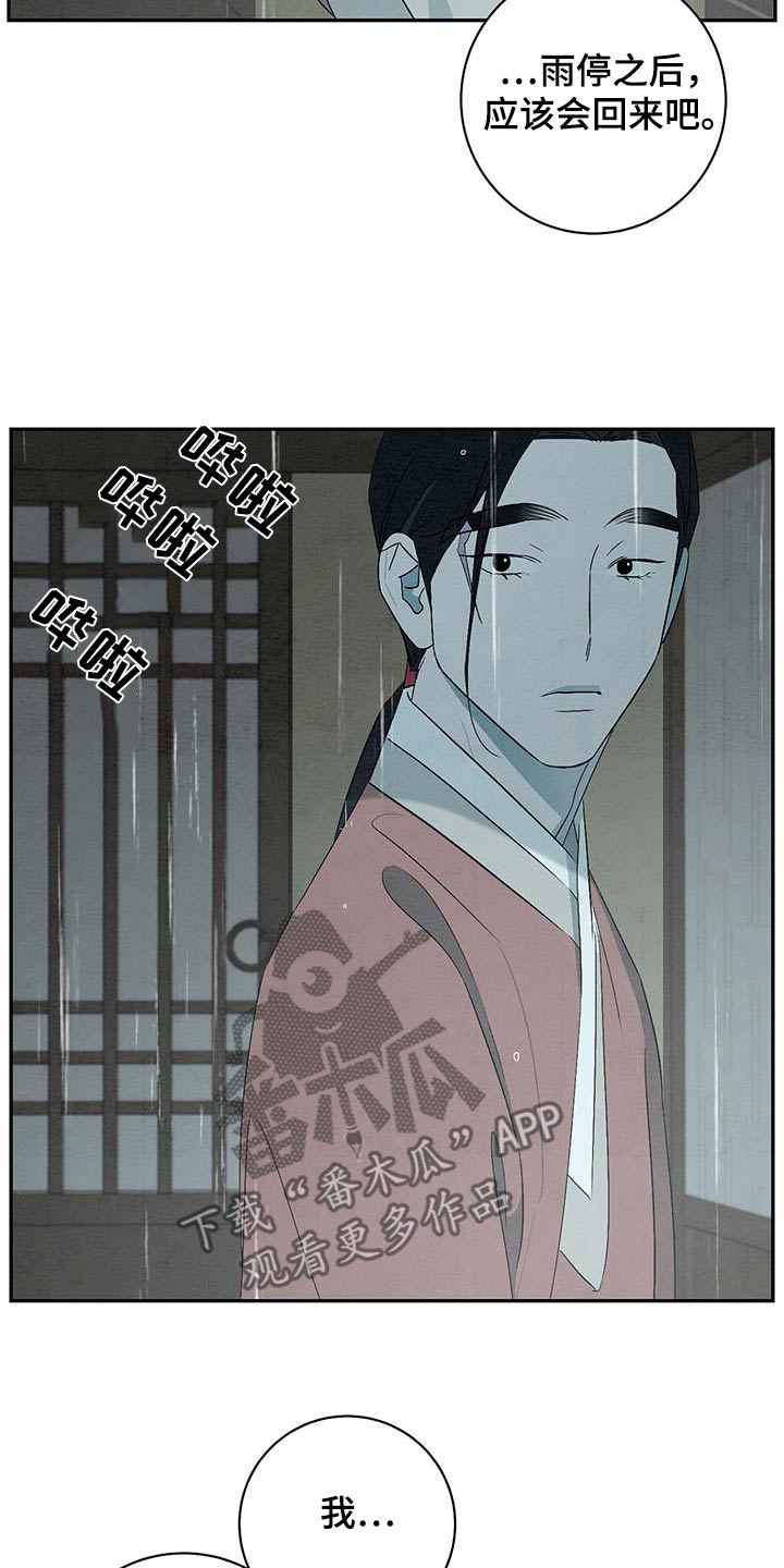 染成栗棕色的头发还能染黑茶色吗漫画,第79话1图